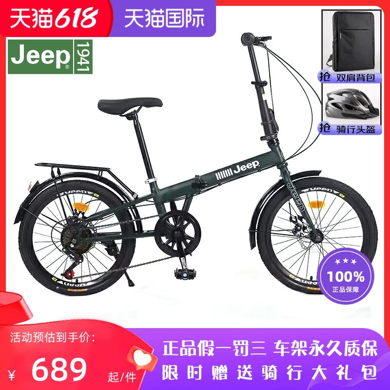 吉普20寸超轻便携变速折叠自行车
