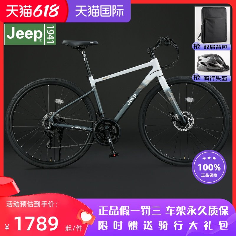 Jeep吉普公路自行车男女学生成人铝合金平把自行车油刹公路车S7