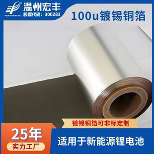 100um超薄双面镀亮锡铜箔带 100微米两面镀雾锡铜箔带生产厂家