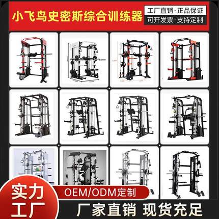 龙门架小飞鸟家用史密斯深蹲卧推综合训练器专业商用多功能健身器