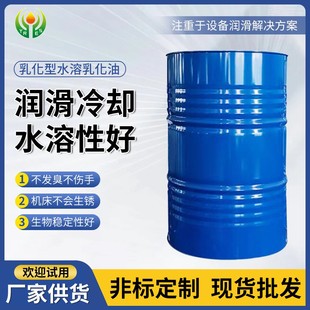 厂家乳化型水溶切削液金属加工液乳化油乳化型水溶乳化油