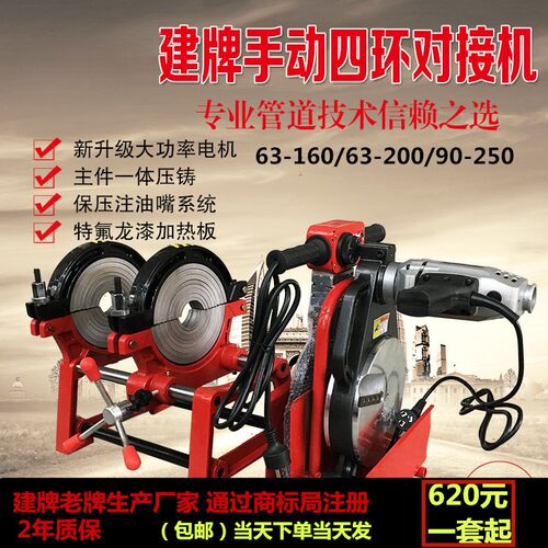PE对焊机管道热熔焊接机焊管机热熔器塑焊机热熔机熔接器PE对接机