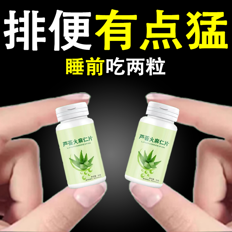 北京同仁堂芦荟火麻仁益生菌100片清肠通便排便宿便便秘润肠通便