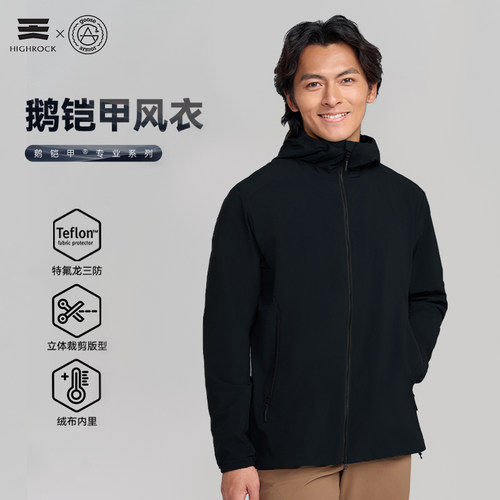 天石鹅铠甲连帽防风运动风衣男款