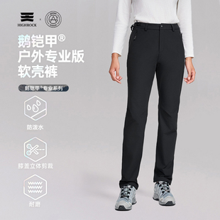 女G629 耐磨户外防风登山徒步裤 天石鹅铠甲秋冬户外运动长款 软壳裤