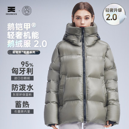 天石鹅铠甲新款羽绒服男女同款白鹅绒短款加厚东北保暖303轻奢2.0