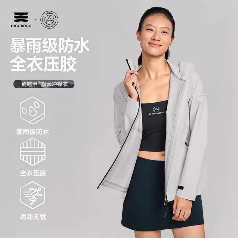【旗云】天石鹅铠甲暴雨防水冲锋衣登山硬壳女款G443
