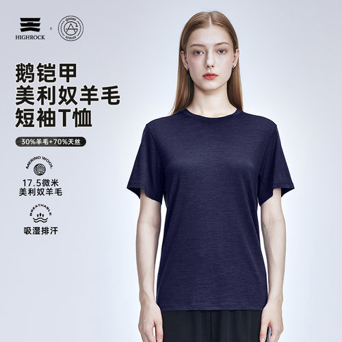 鹅铠甲T恤羊毛T吸汗除臭