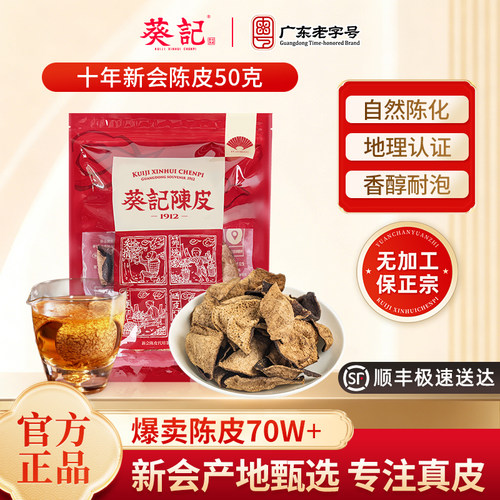 正宗新会陈皮泡茶10年老陈皮正品