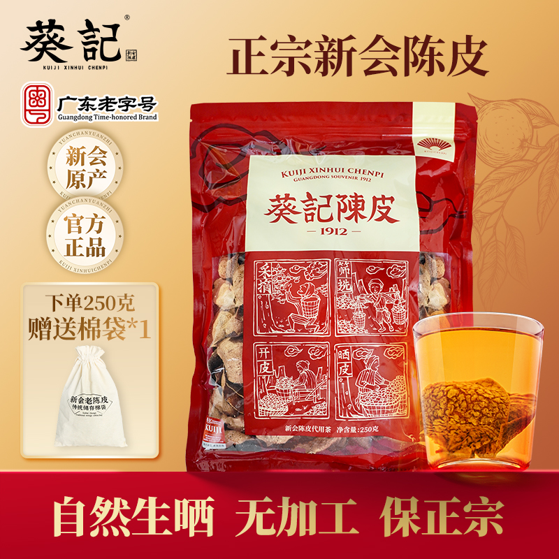 正宗新会陈皮特产十五年陈皮泡茶十年老陈皮干官方陈皮碎送礼正品