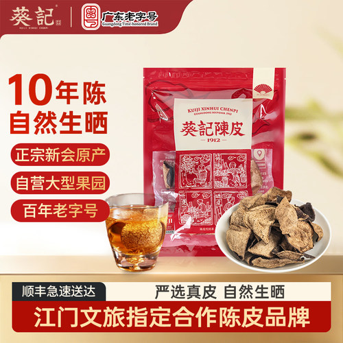 正宗新会陈皮泡茶十年老陈皮正品