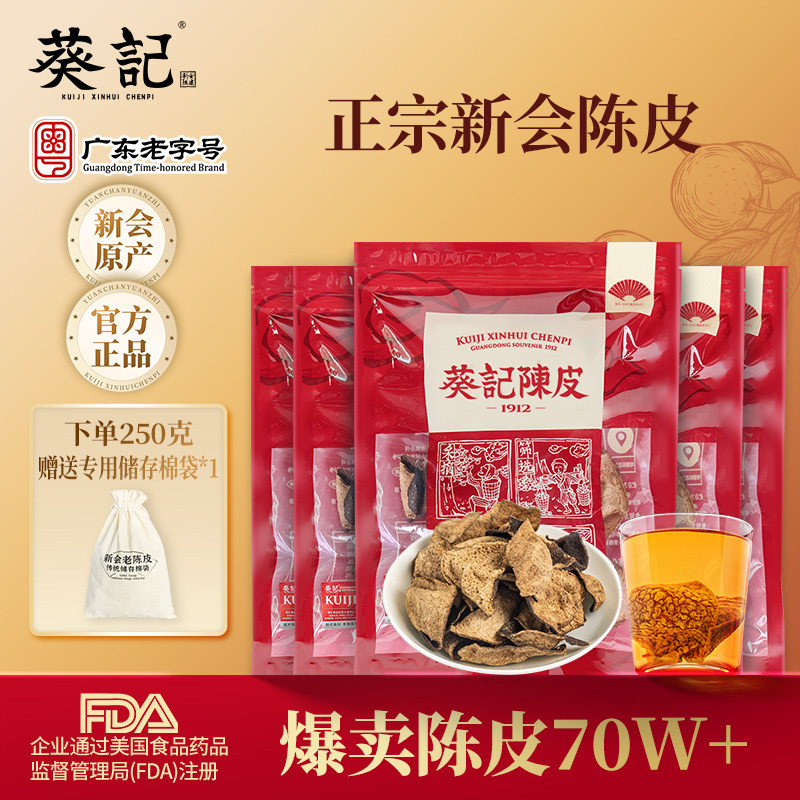 正宗新会陈皮10年15年单片皮泡茶十年老陈皮干陈皮碎送礼官方正品