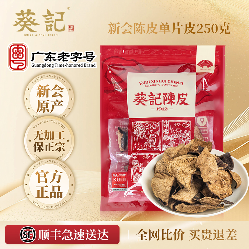 正宗新会陈皮官方旗舰店十年十五年广东老陈皮干泡水10年陈皮茶