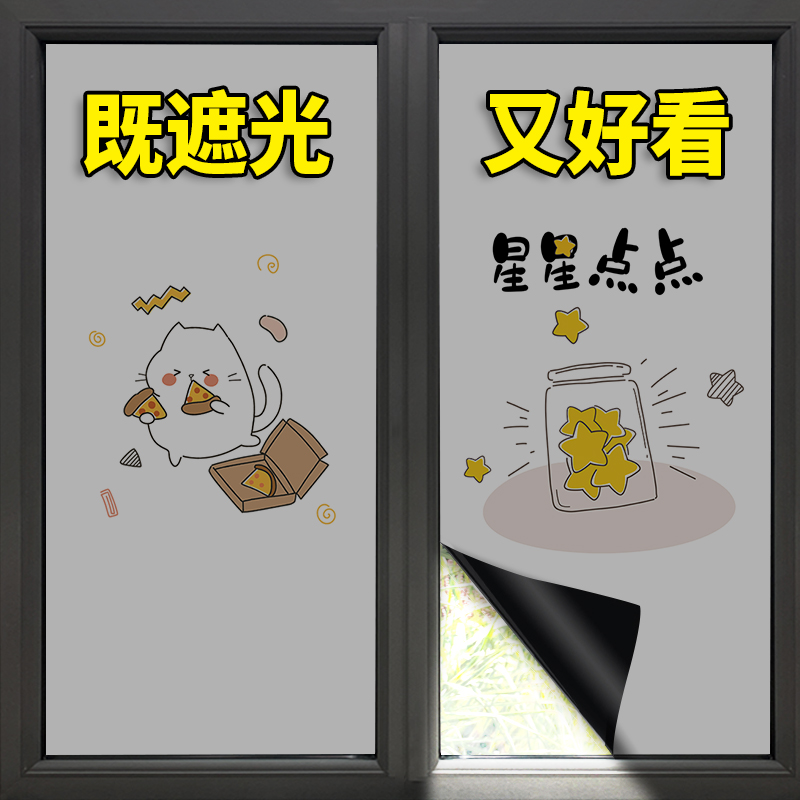 全遮光玻璃贴纸防窥防走光静电磨砂玻璃纸窗户遮光神器遮阳膜隔热