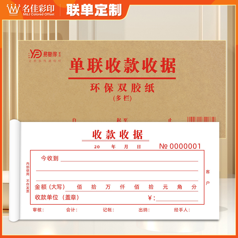 单联收据一联收据不带复写多栏单栏式收款凭证单页单张收据可定制