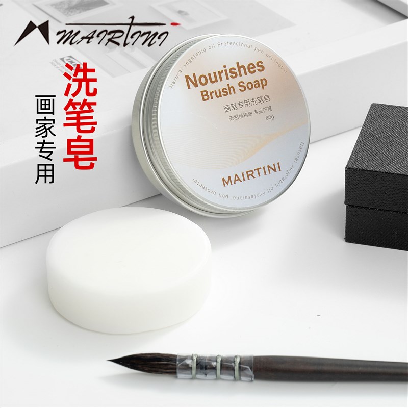 【杂物堆】马蒂尼专业洗笔皂美术生用清洗画笔专用肥皂60g保养笔