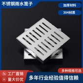 篦子不锈钢304盖板雨水井盖长方形格栅下水道排水沟庭院装 饰带框