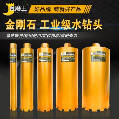 金磨王水钻钻头金刚石开孔器混凝土墙壁打孔器扩孔钻水钻机水钻头