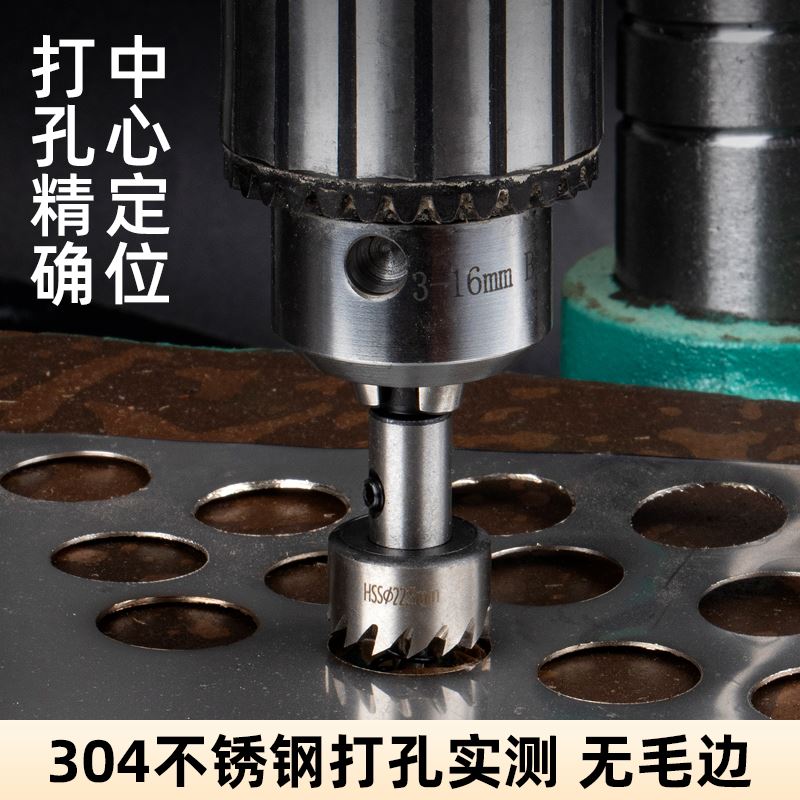 。不锈钢铁皮高铝速钢钻孔器铁板铝材管道合金塑料金属木工扩孔钻