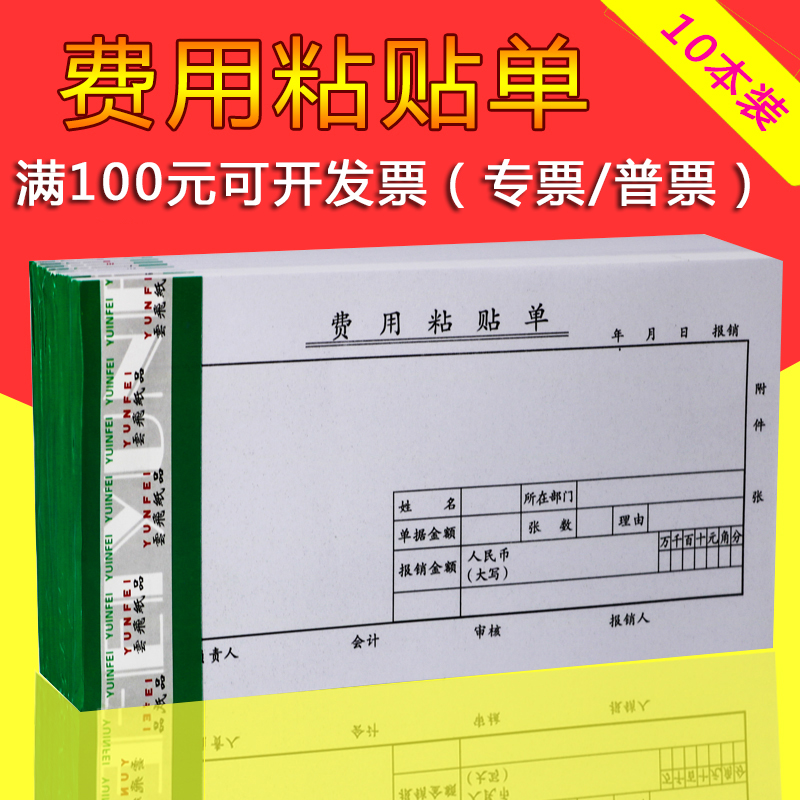 费用粘贴单 报销单据粘贴单凭证原始单据粘贴单黏贴纸财务会计用