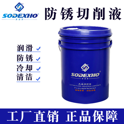切削液防锈油合成水溶性多功能微乳切削液防锈乳化油润滑不伤手