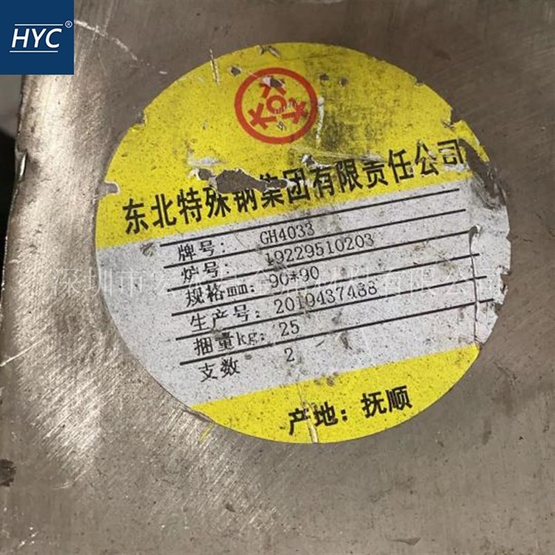 GH4033(GH33)镍基高温合金棒 圆棒 圆钢 板材 钢板 管材 锻件