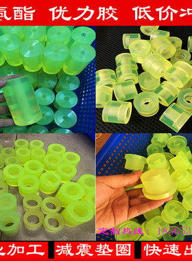 度加工胶硬缓冲PU垫圈开模聚氨酯牛筋90优力加工板棒方块黄色减震
