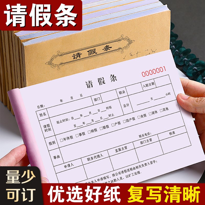 假条定制调休表学校病休单学生出校通知单申请事假单员工休假条