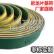 黄绿片基带输送带传送带工业皮带糊盒机皮带平皮带传动带同步皮带