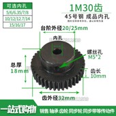 1M30 孔5 12.7 6.35 带台阶齿轮1模30齿