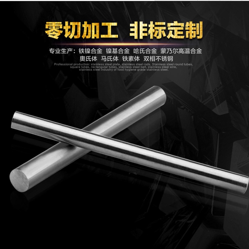 4j36殷钢磨光棒铁镍 蓬胀合金invar因瓦合金板光亮圆钢 按需切割
