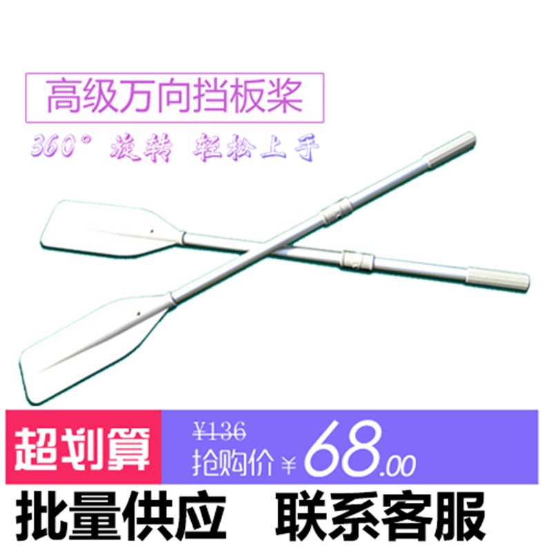 52寸铝合金船桨 划桨 带孔挡板桨 充气船船桨 皮划艇船桨