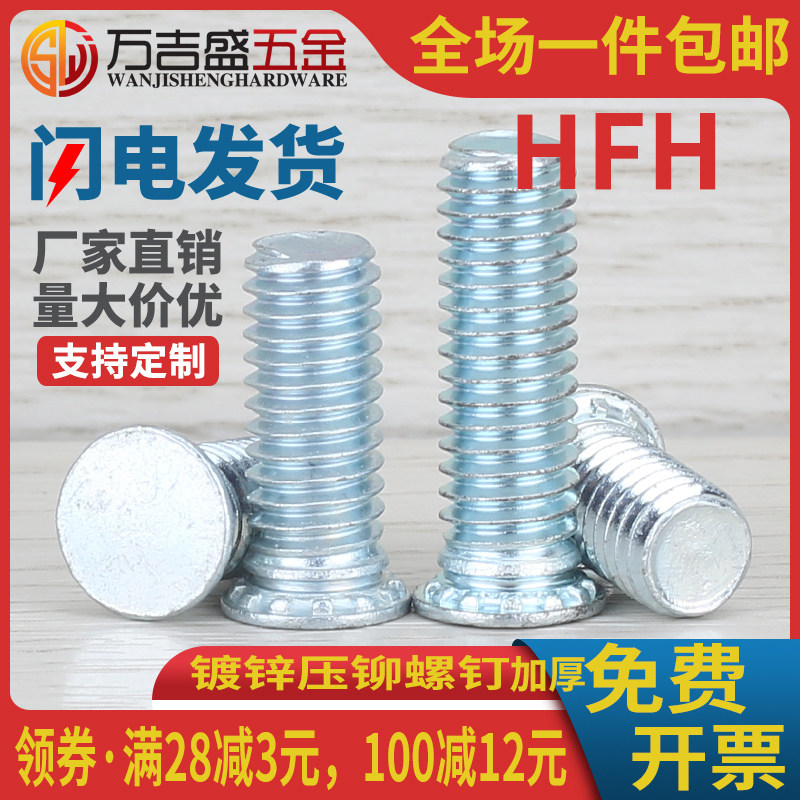 HFH加厚碳钢镀蓝白锌压铆螺钉螺丝柱 M6M8M10*x10x12x16x20x25x30