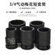 德鹿工具3 4寸梅花12角套筒风炮气动电动扳手套筒重型梅花十二角