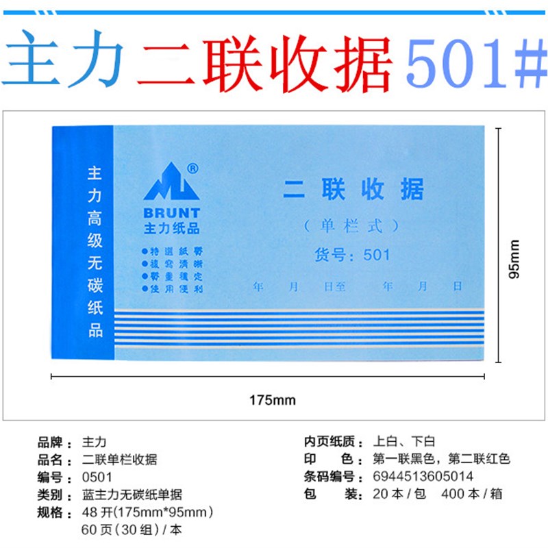 20本主力二联收据两联单栏收据两连收钱单报销单无碳复写收款收