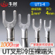 Y型 冷压端子UT1 冷压接线端头 U形叉形裸端子接线端子 1000只
