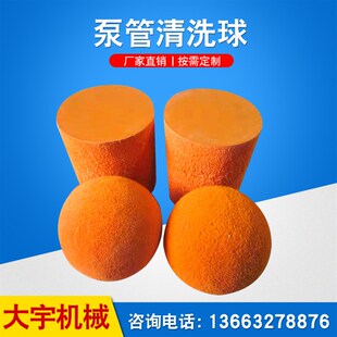 泵管清洗球泵车125清洁球管道橡胶海绵配件球柱车地厂家直供