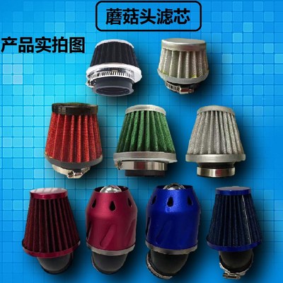 踏板机车滤清器鬼火滤芯助力gy6空气空气滤芯蘑菇头改装进气冬菇