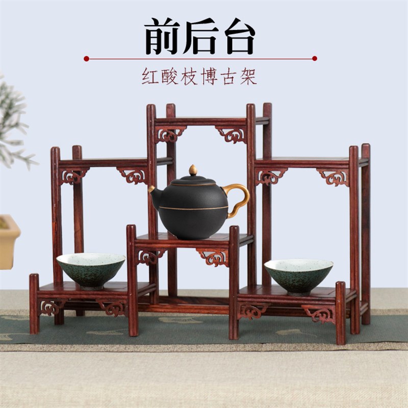 红木大红酸枝实木博古架小多宝阁茶杯紫砂壶底座古玩工艺品展示架
