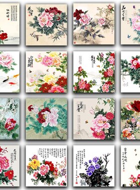 正方形国花牡丹画芯新中式国画走廊客厅卧室沙发背景墙挂画装饰画