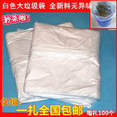 白色透明大号垃圾袋批 发平口塑料垃圾袋宾馆物业酒店用品加厚