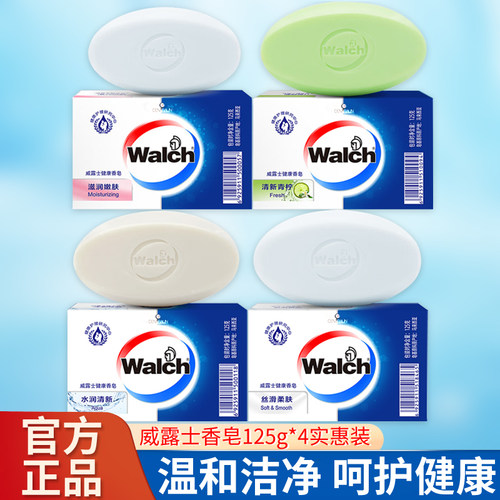 【官方正品】威露士健康香皂