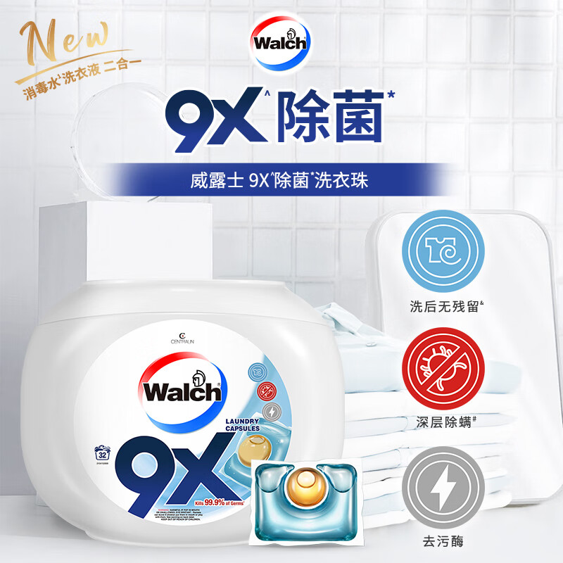 【官方正品】威露士洗衣凝珠