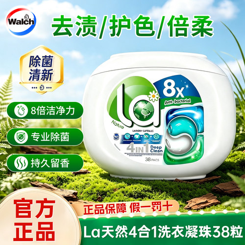 La妈妈壹选天然4合1洗衣凝珠38粒倍柔去渍护色除菌持久留香机洗