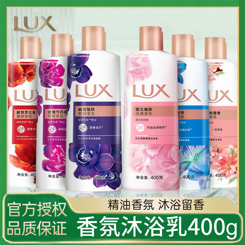 力士幽莲魅肤沐浴露400g精油香氛身体留香闪亮冰爽乳液男女家用