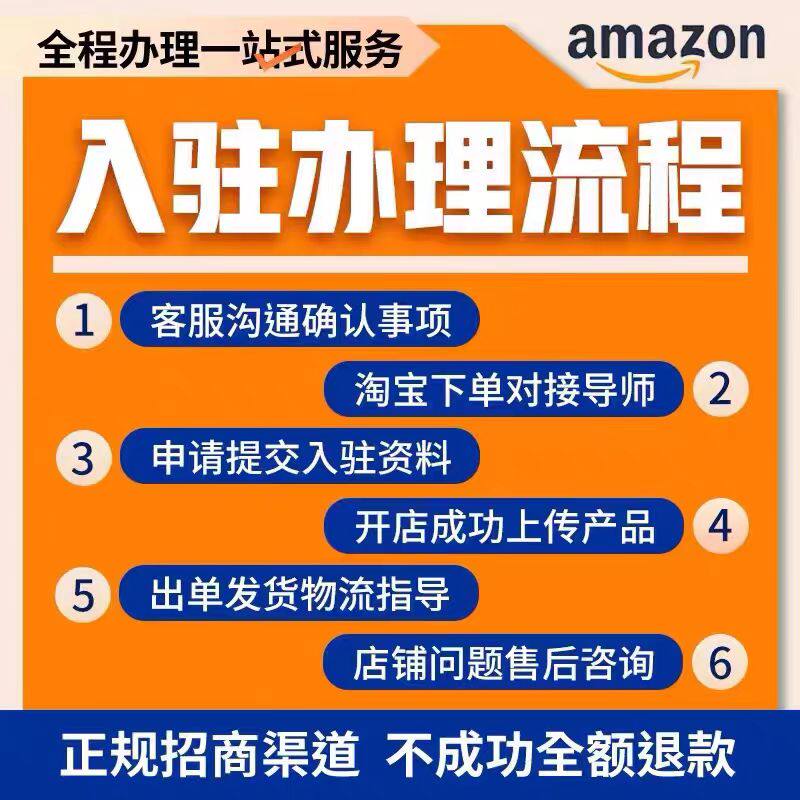 亚马逊注册开店铺招商经理入驻指导运营培训营业执照一条龙代办