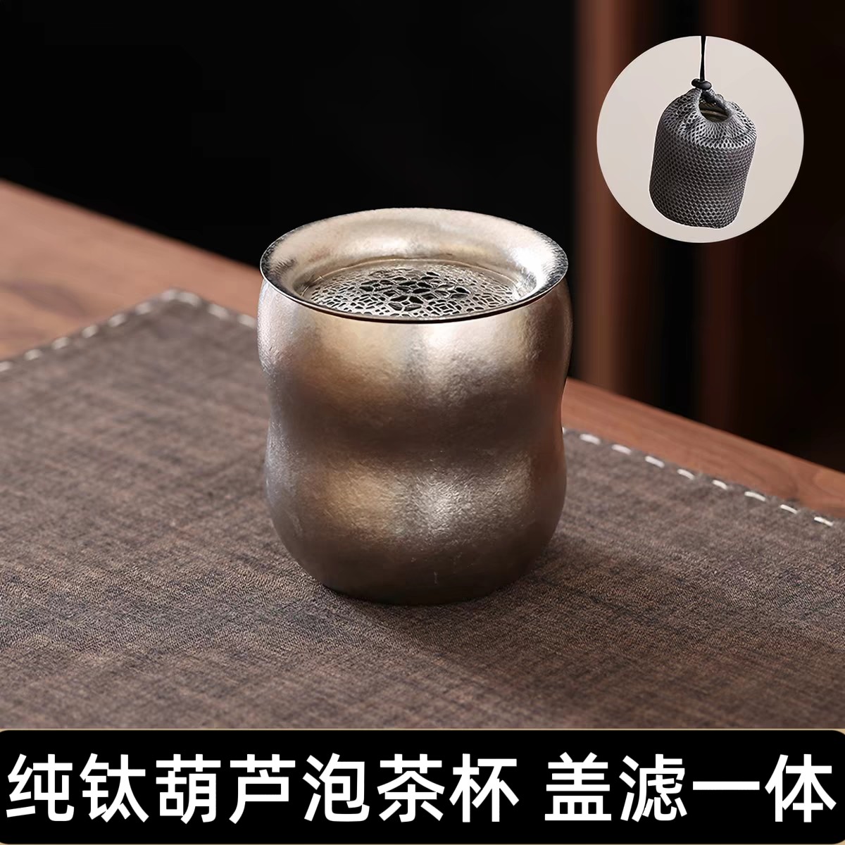 纯钛泡茶杯家用办公户外露营茶具