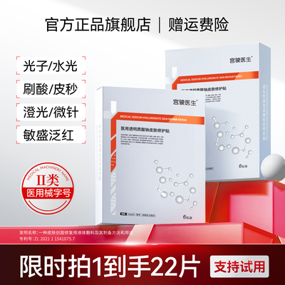 械号医用冷敷贴面膜型修复补水