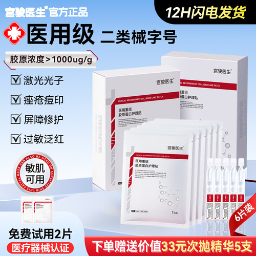 宫骏医生医用重组面膜型修复补水