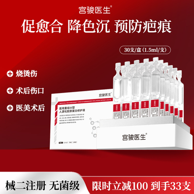 医用重组修复精华改善色素沉着